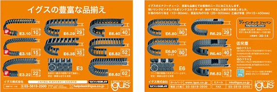 イグスの豊富な品揃え