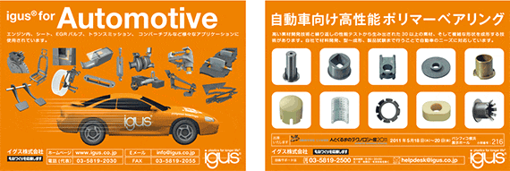 igus for Automotive