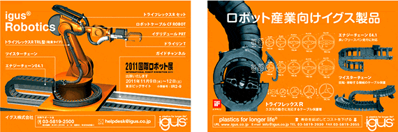 ロボット産業向けイグス製品